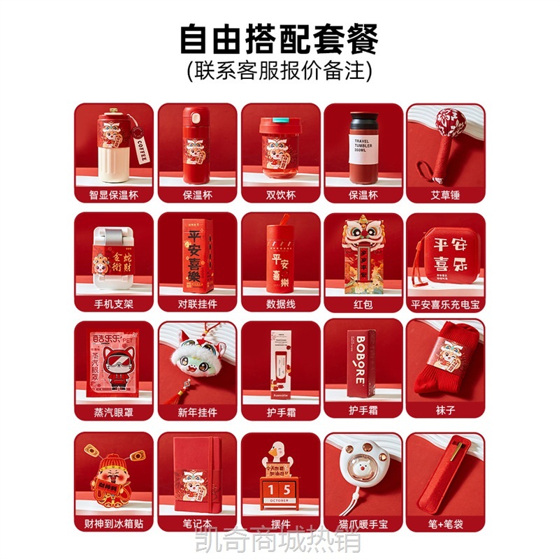 2025蛇年新年礼盒公司活动年会送员工新年礼物实用型元旦伴手礼
