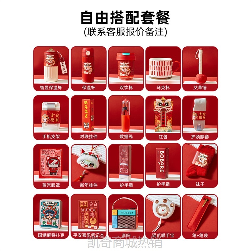 2025蛇年新年礼盒公司活动年会送员工新年礼物实用型元旦伴手礼