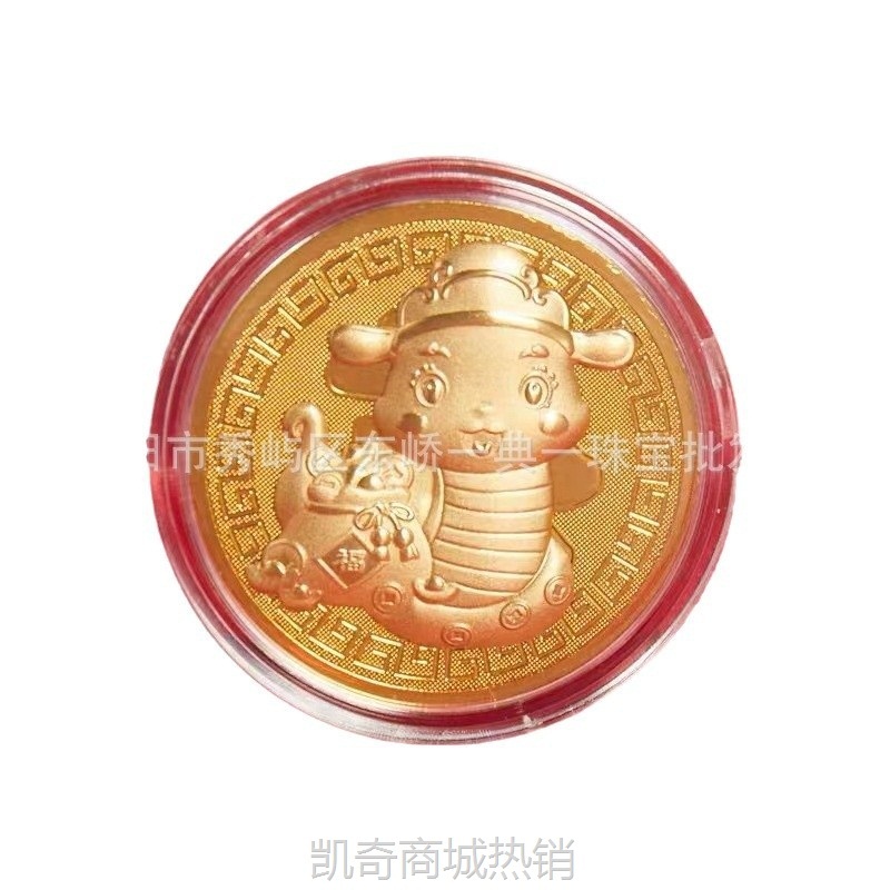 新年贺岁2025蛇年开运币金箔生肖蛇卡通纪念币红包利是封会销礼品