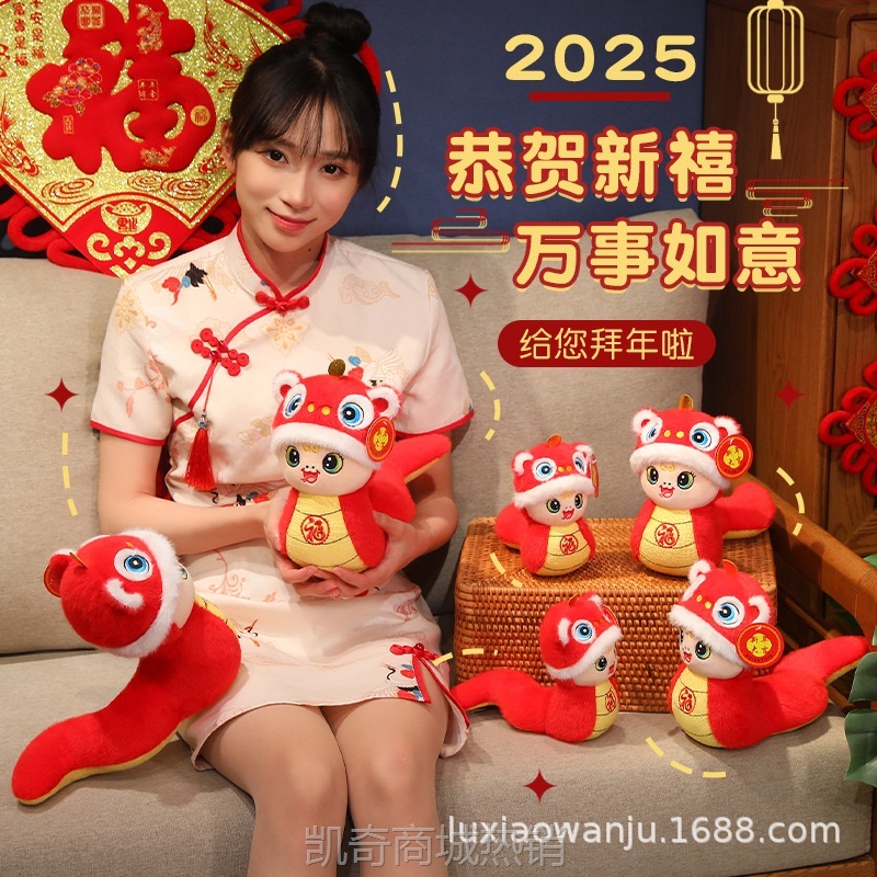 2025年蛇年吉祥物舞狮福蛇喜庆蛇公仔卡通蛇年挂件公司年会礼品