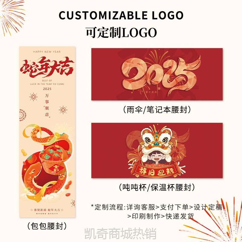 2025蛇年公司年会礼品定 制企业员工实用新年礼物本命春节伴手礼