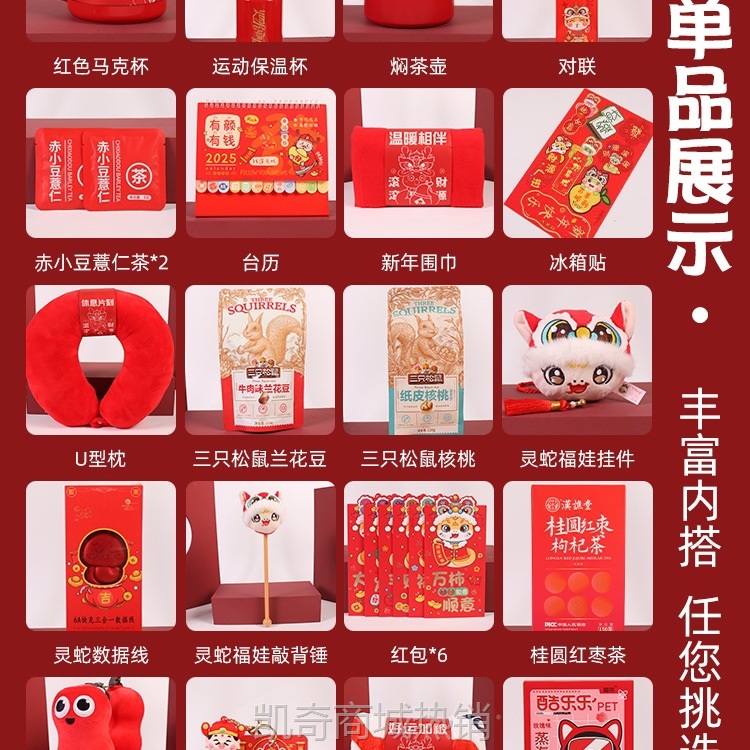 2025蛇年礼包企业送员工新年礼物公司年会奖品活动伴手礼定 制