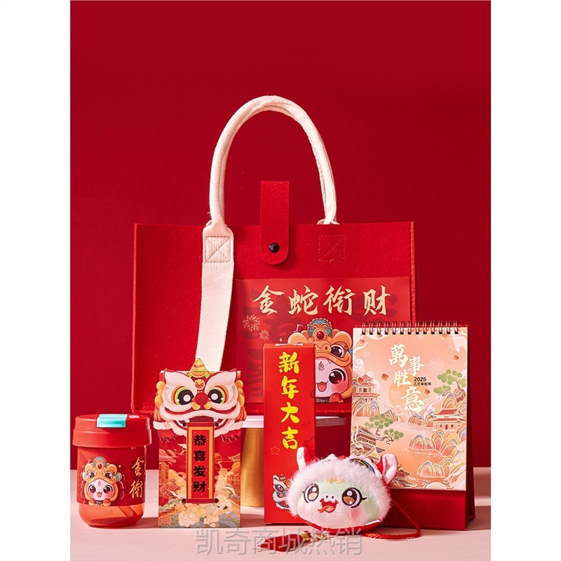 年会礼品logo2025新年蛇年本命年公司商务实用伴手礼元旦礼盒