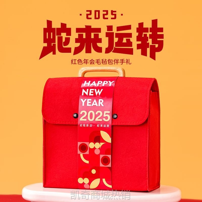 2025蛇年新年礼物企业活动定.制logo公司送员工年会伴手礼实用礼