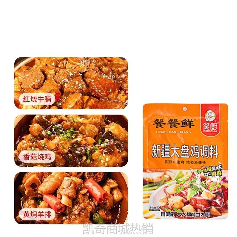 新疆大盘鸡拌面【★凯奇会员价★】