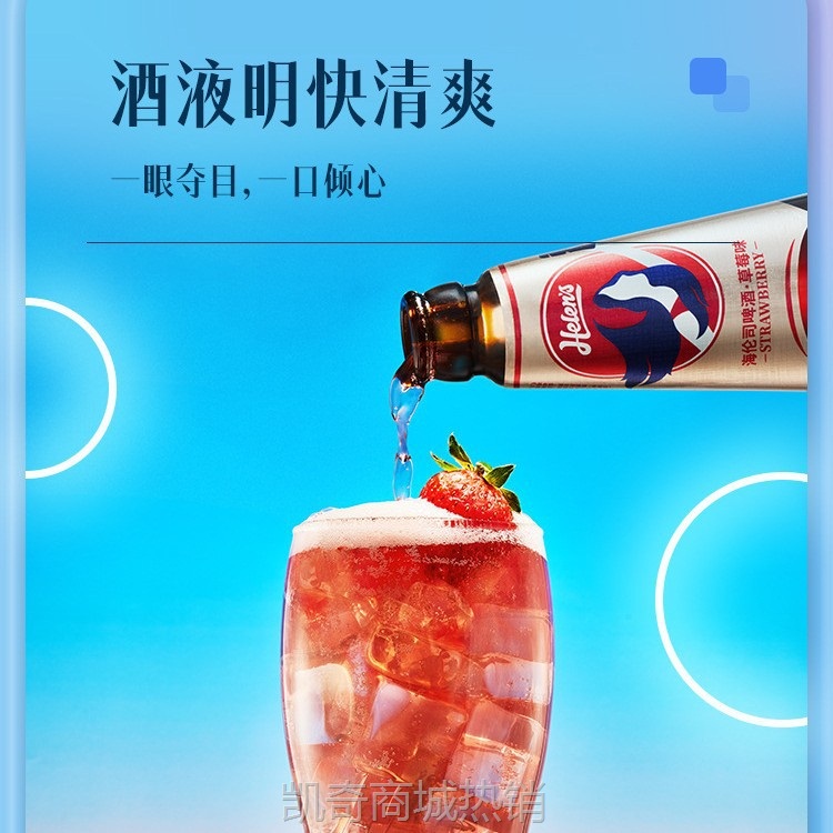 Helens海伦司果啤【★凯奇会员价★】