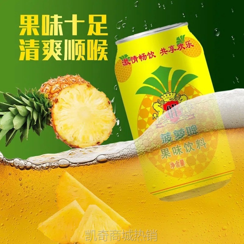 果味汽水【★凯奇会员价★】
