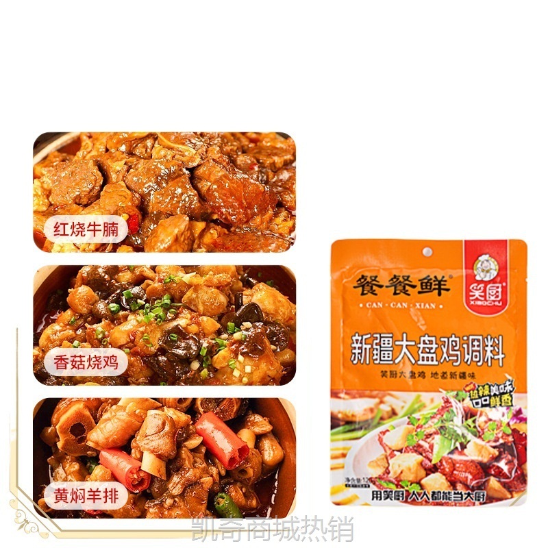 新疆大盘鸡拌面【★凯奇会员价★】