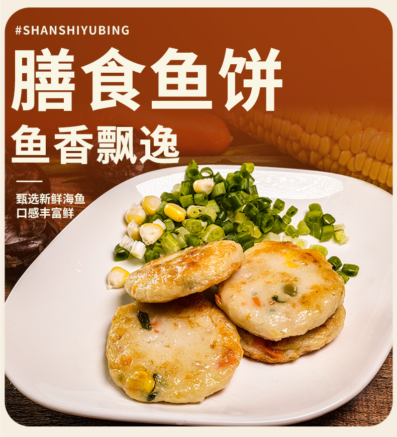 1688-膳食鱼饼_02.jpg