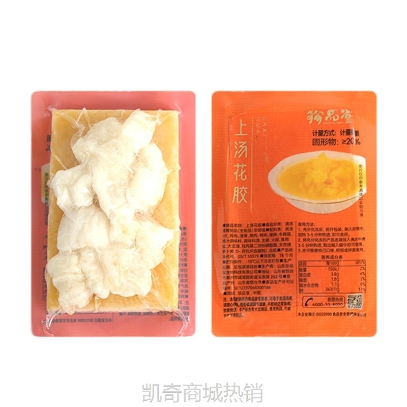 珍品堂工厂批发冷冻上汤花胶鱼胶特色食材私房菜餐饮加热食用袋装