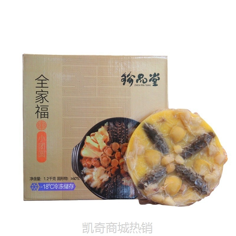 源头工厂 团圆家宴盆菜加热即食辽参鲍鱼四人份1200g半成品预制菜