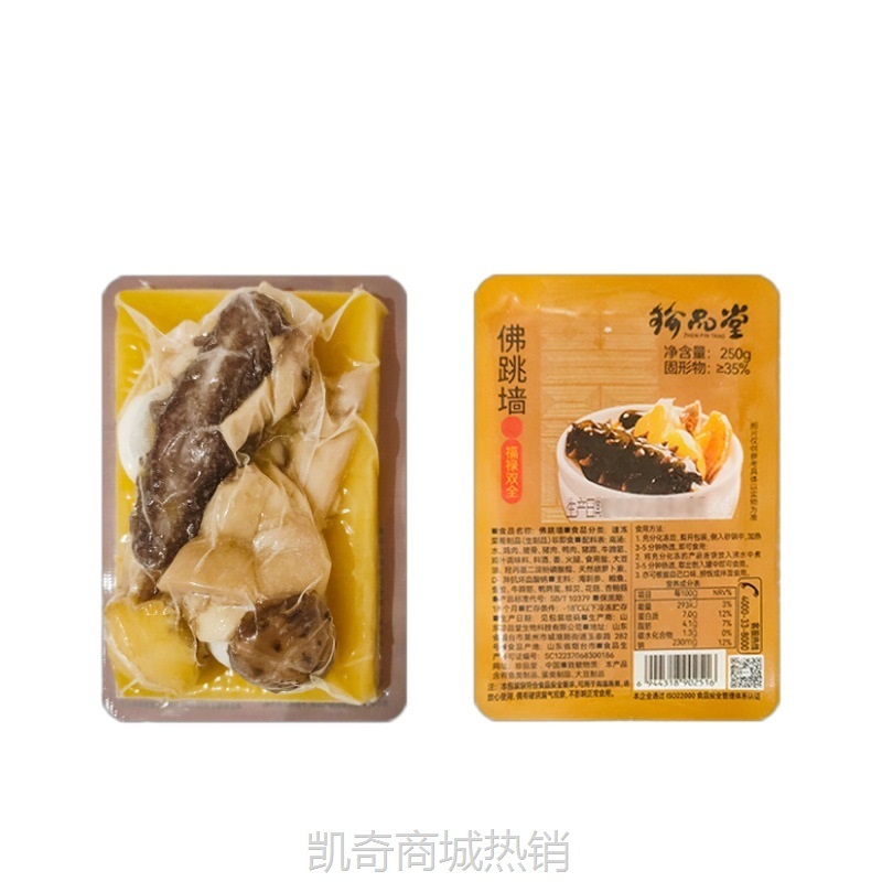 正宗金汤佛跳墙批发预制菜半成品海参鲍鱼加热即食商品批发佛跳墙