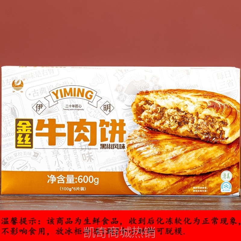 清真金丝牛肉饼黑胡椒风味早餐半成品大葱牛肉饼午餐肉夹馍牛肉饼