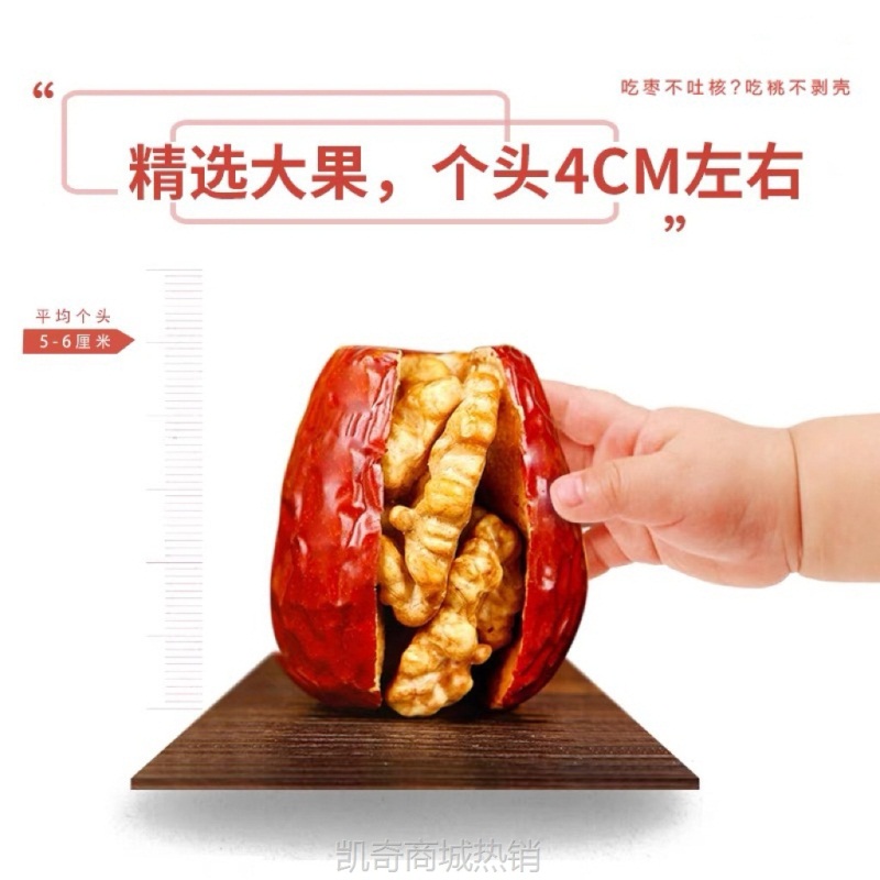 新货枣夹核桃仁代发批发500g 独立包装和田大红枣抱抱果枣夹核桃