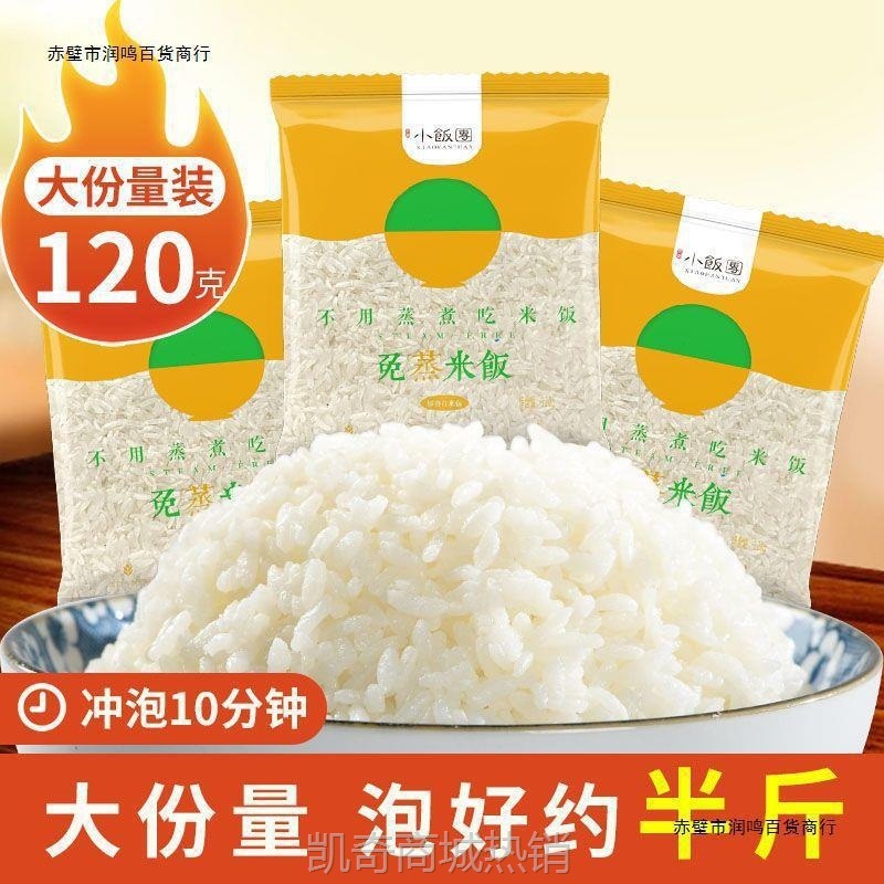 【♥首购1元♥】尚健免蒸冲泡米饭快熟米宿舍寝室速食食品户外免煮即食自热米饭1