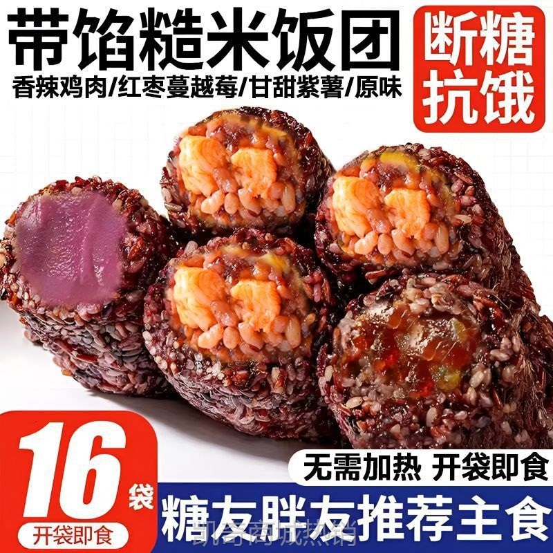 【♥首购1元♥】鸡肉米饭团减0低脂肪七色米鸡肉饭卷粗杂粮健身代餐免煮主食