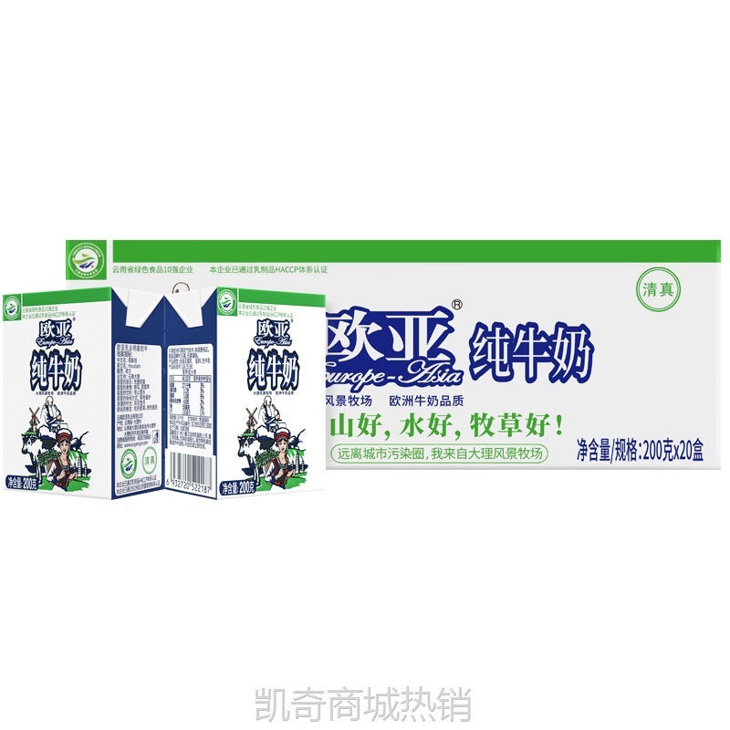 【♥首购1元♥】欧亚高原全脂纯牛奶200g*20盒/箱早餐乳制品