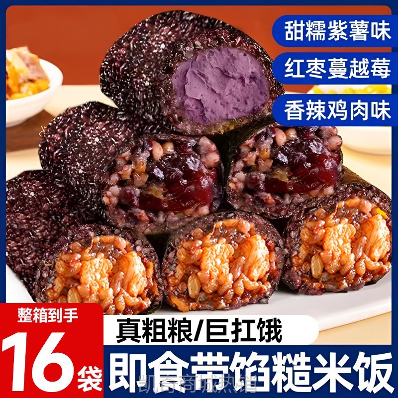 【♥首购1元♥】鸡肉米饭团减0低脂肪七色米鸡肉饭卷粗杂粮健身代餐免煮主食