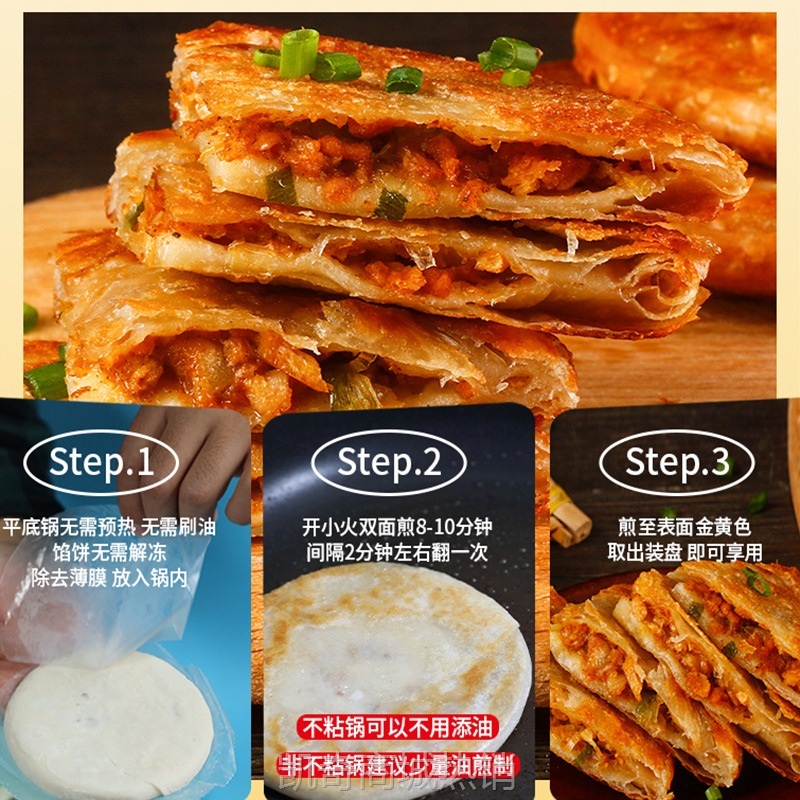 【♥首购1元♥】安井酥皮馅饼牛肉黑椒味煎饼手抓饼早餐半成品肉饼冷冻速食品300g