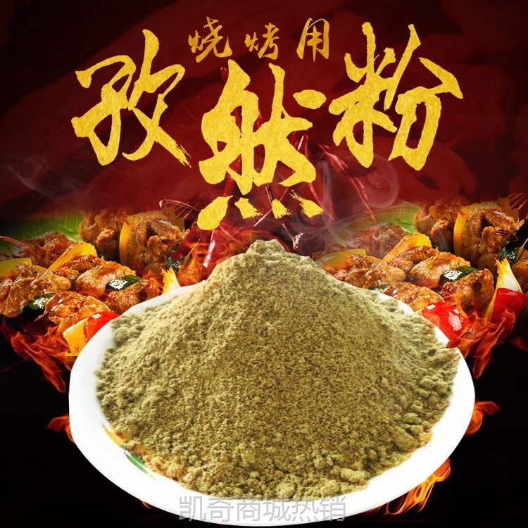 【♥首购1元♥】新疆孜然粉500g孜然粒烧烤调料烤肉撒料腌羊肉串烧烤粉调味料散装