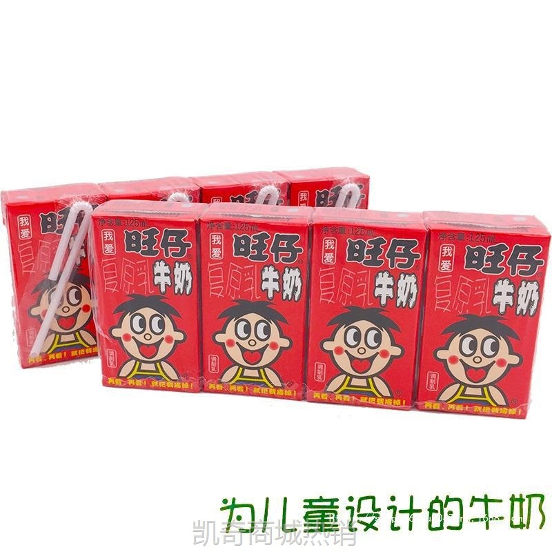 【♥首购1元♥】旺仔旺旺牛奶125ml*20/4盒礼品装 学生青年营养早餐乳饮批发