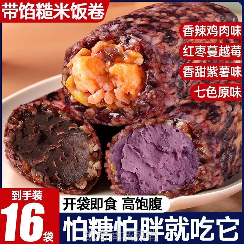【♥首购1元♥】鸡肉米饭团减0低脂肪七色米鸡肉饭卷粗杂粮健身代餐免煮主食