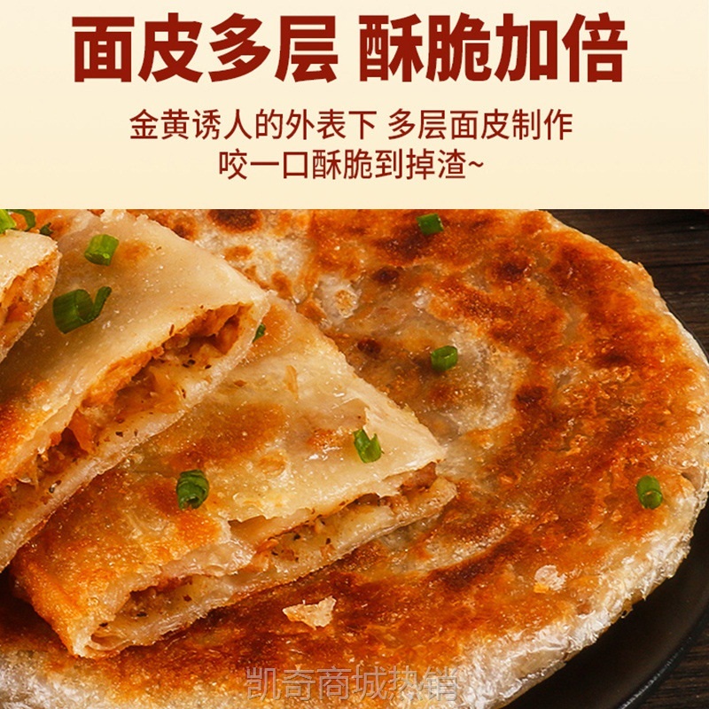 【♥首购1元♥】安井酥皮馅饼牛肉黑椒味煎饼手抓饼早餐半成品肉饼冷冻速食品300g