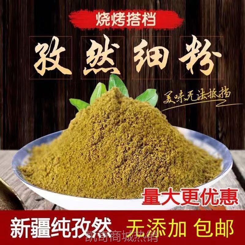 【♥首购1元♥】新疆孜然粉500g孜然粒烧烤调料烤肉撒料腌羊肉串烧烤粉调味料散装