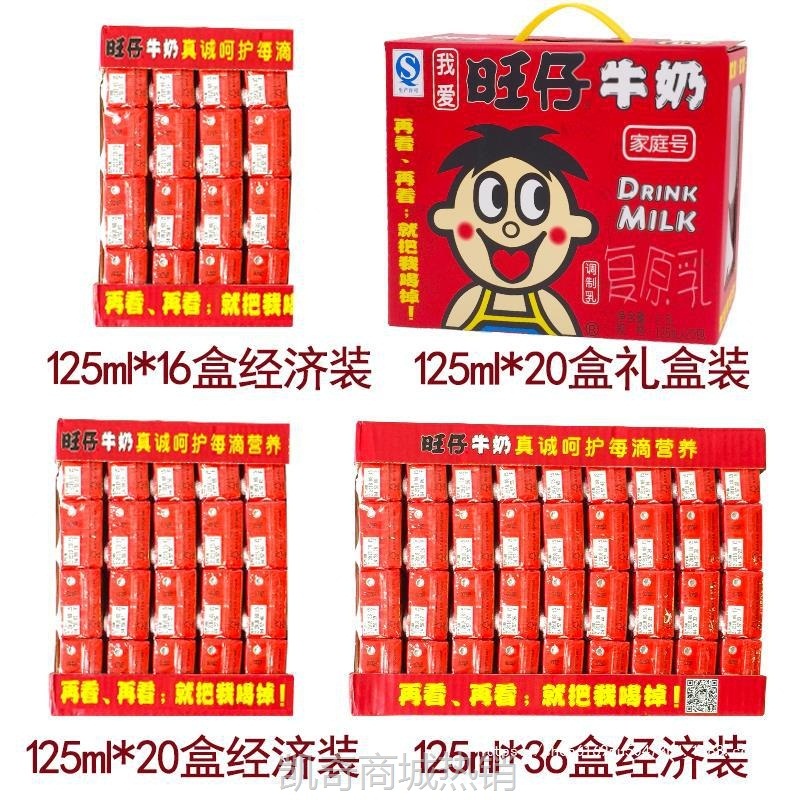 【♥首购1元♥】旺仔旺旺牛奶125ml*20/4盒礼品装 学生青年营养早餐乳饮批发