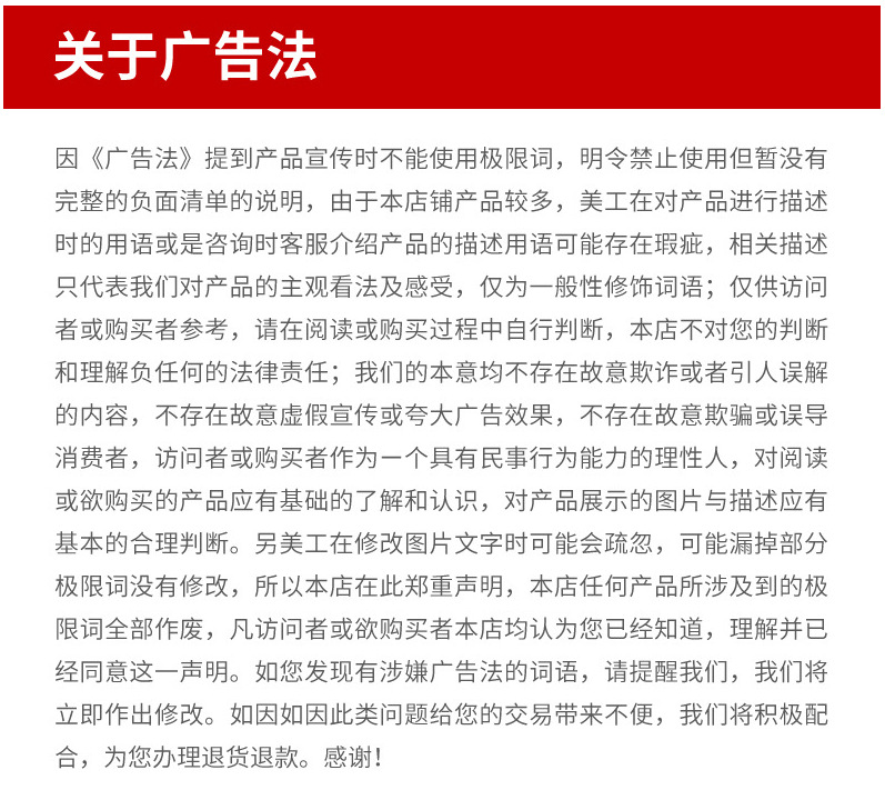 多多公用图 广告法
