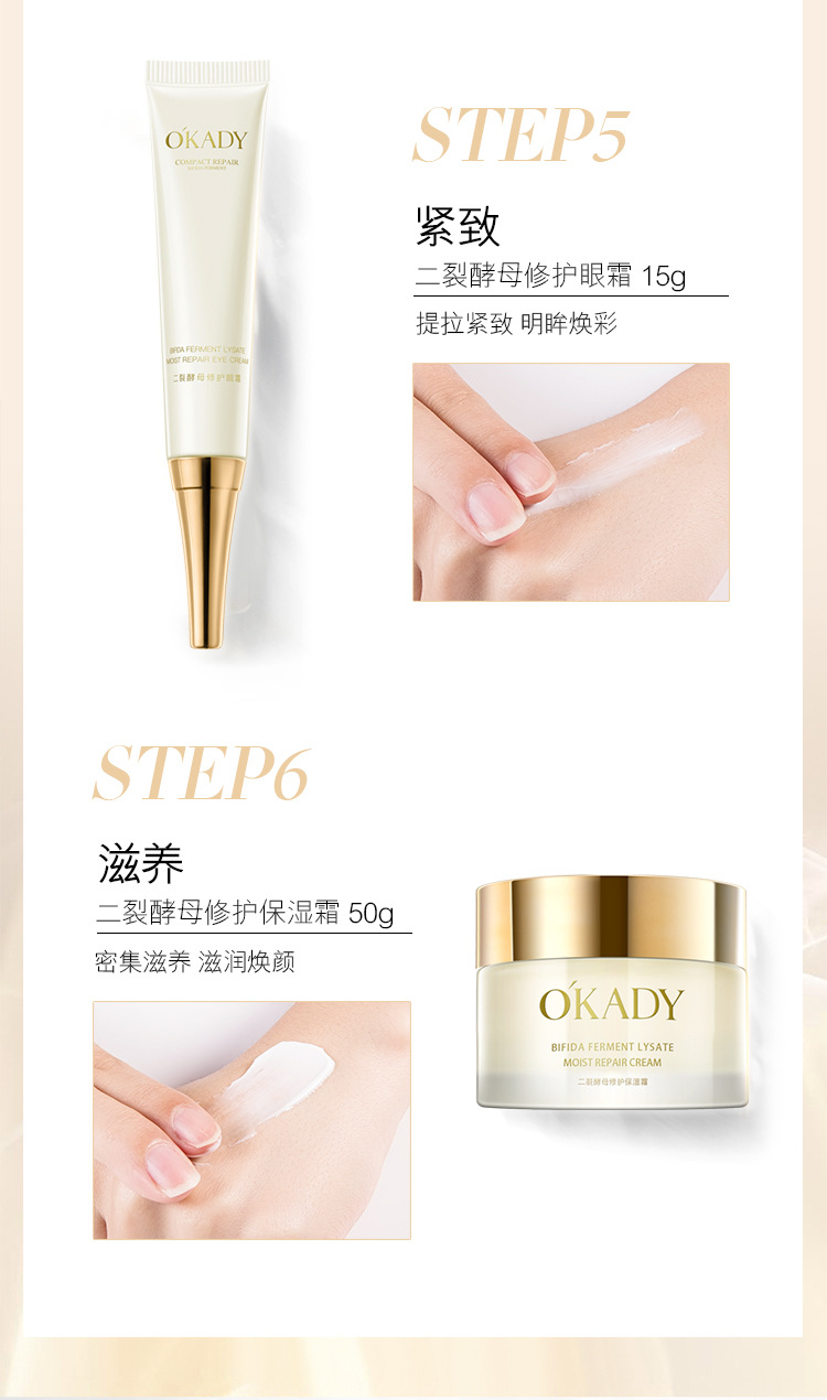 欧佩二裂酵母润养修护套盒_09.jpg