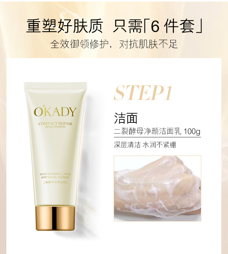 欧佩二裂酵母润养修护套盒_06.jpg