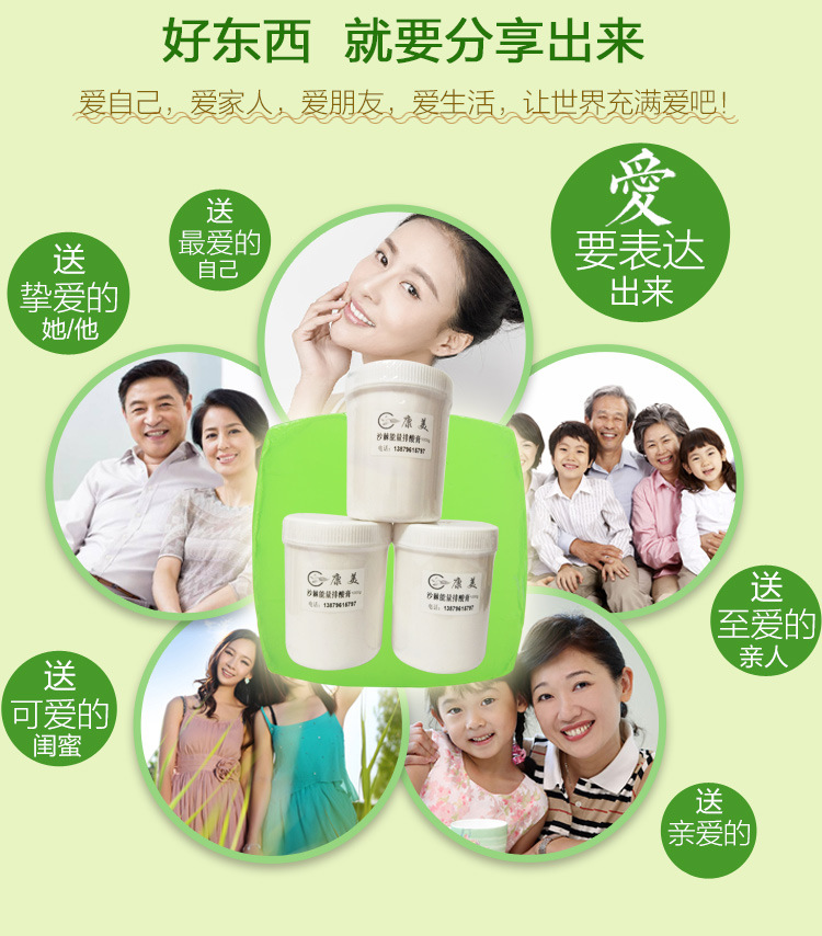 沙棘能量排酸膏_08