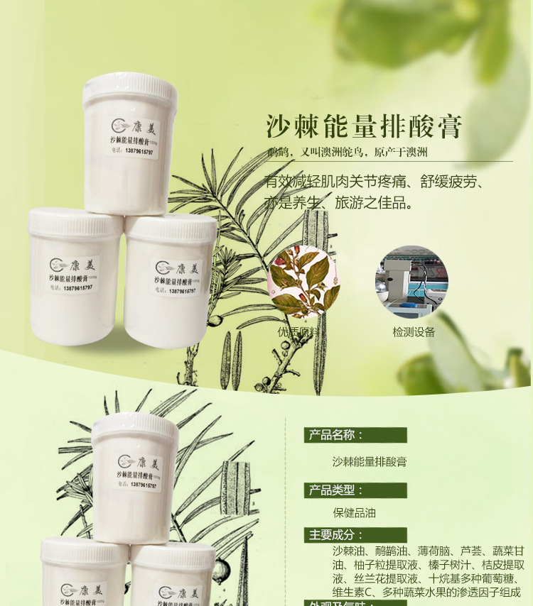 沙棘能量排酸膏_01