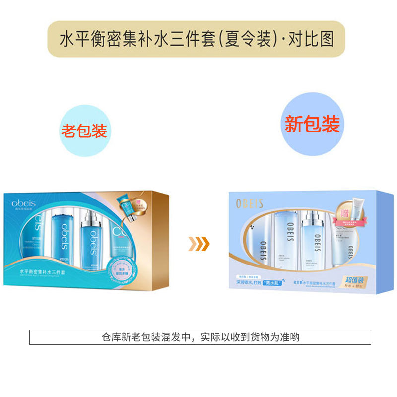 水平衡夏令装对比.jpg