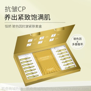 恒娇虾青素焕亮肌肤套盒安瓶补水精华液保湿嫩肤面膜化妆品套装