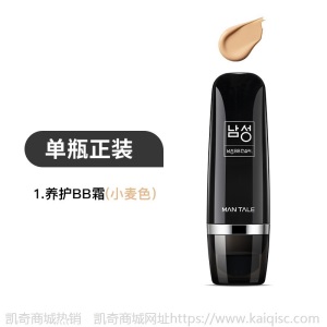 曼逖男士BB霜遮瑕膏痘印提亮套装懒人素颜霜自然色隔离粉底化妆品