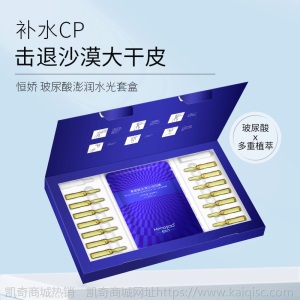 恒娇虾青素焕亮肌肤套盒安瓶补水精华液保湿嫩肤面膜化妆品套装
