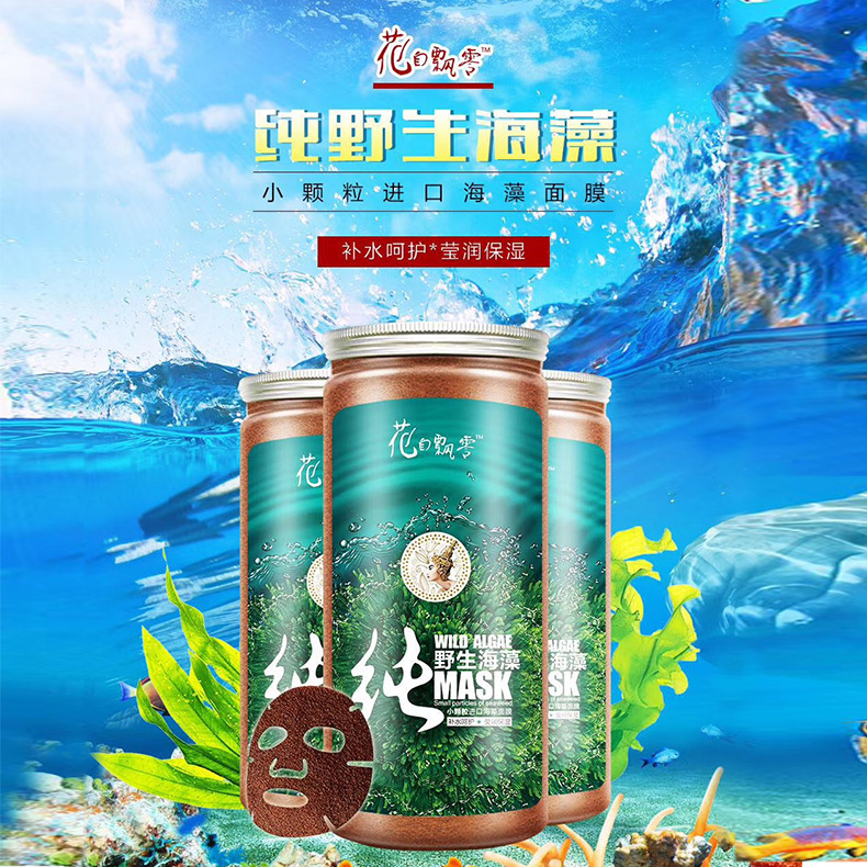 海藻面膜8