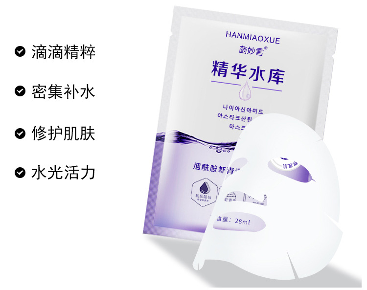 烟酰胺虾青素蚕丝面膜批发补水保湿熬夜修护抗氧化玻尿酸水库面膜