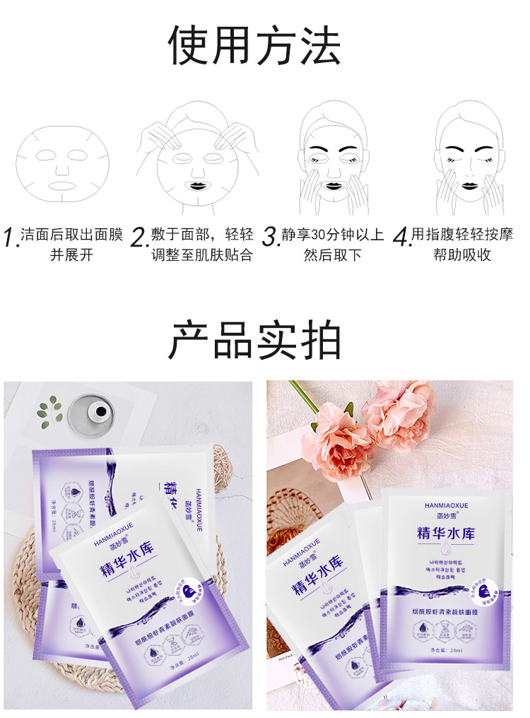 烟酰胺虾青素蚕丝面膜批发补水保湿熬夜修护抗氧化玻尿酸水库面膜