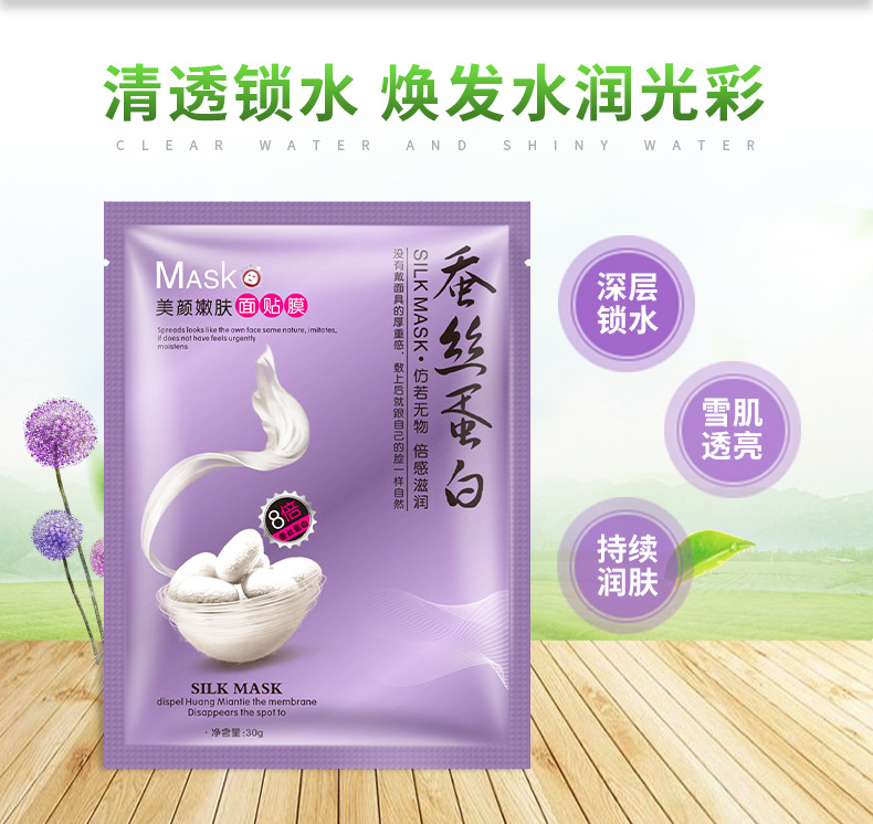 幻颜草蚕丝蛋白面膜四款_04