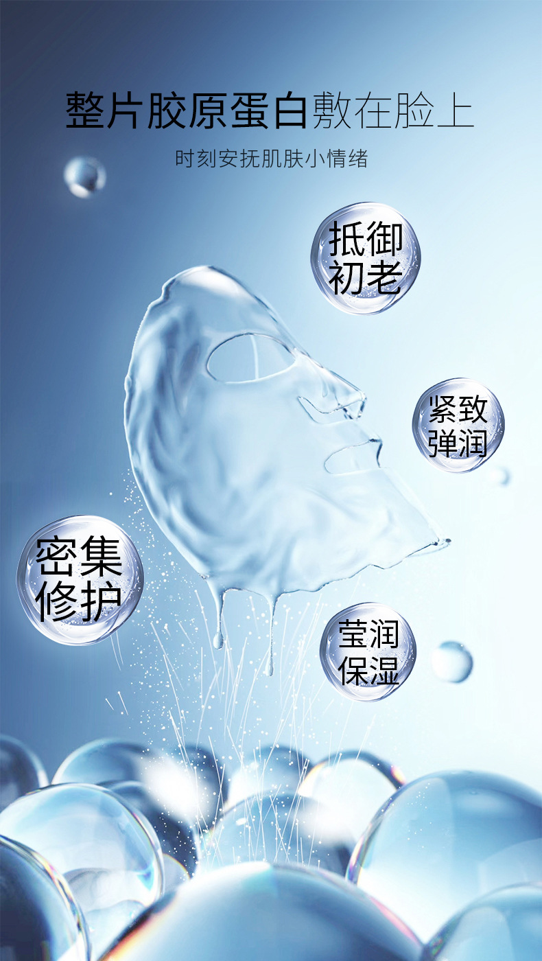胶原蛋白多肽焕颜面膜_03.jpg