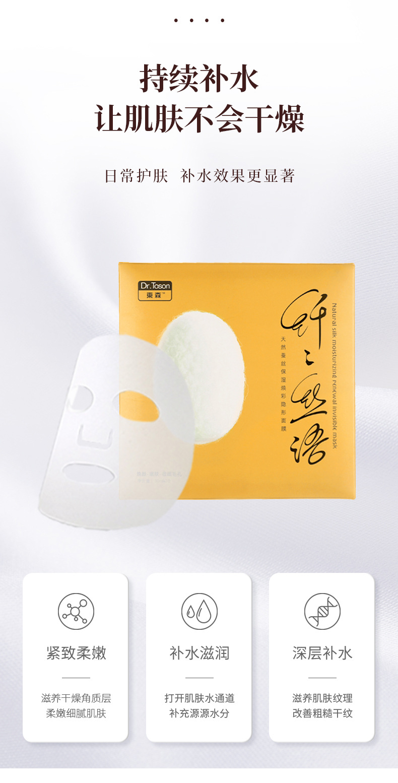 纤纤丝语蚕丝面膜详情页_04
