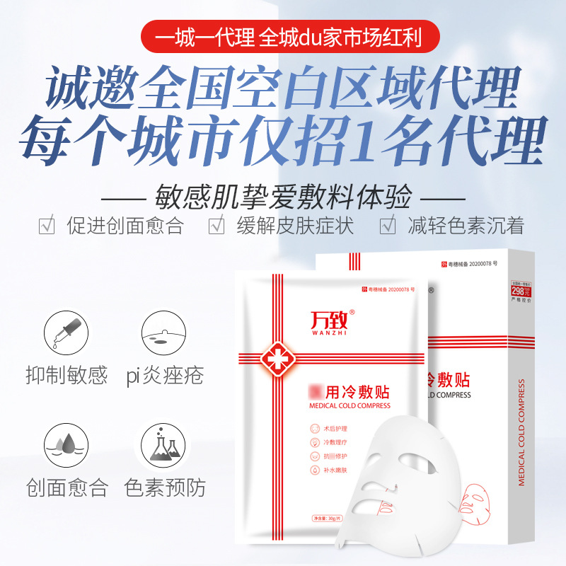 万致冷敷贴主图1