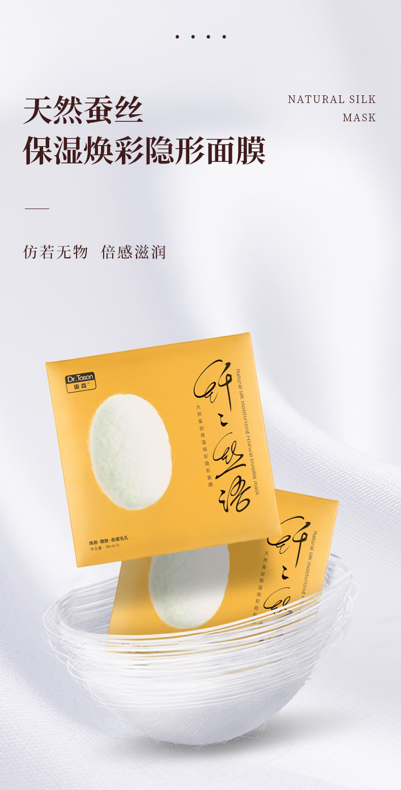 纤纤丝语蚕丝面膜详情页_01