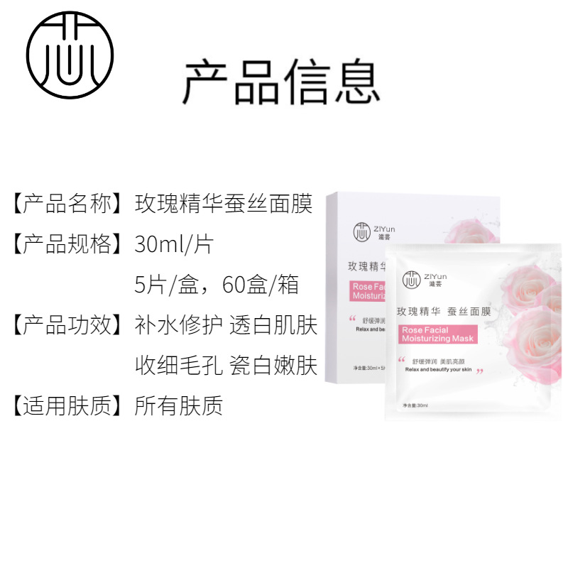 新版玫瑰面膜