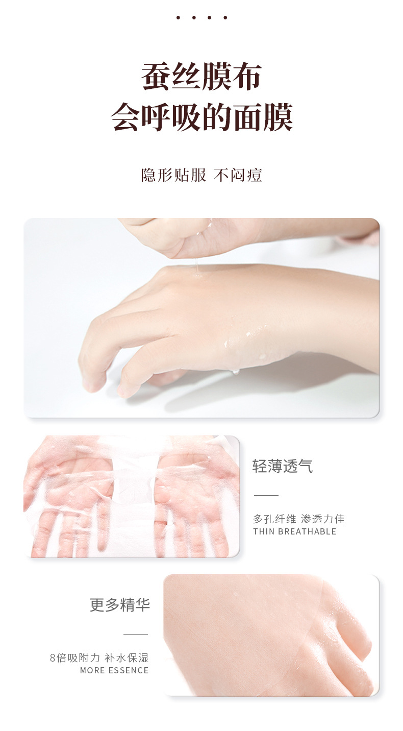 纤纤丝语蚕丝面膜详情页_06