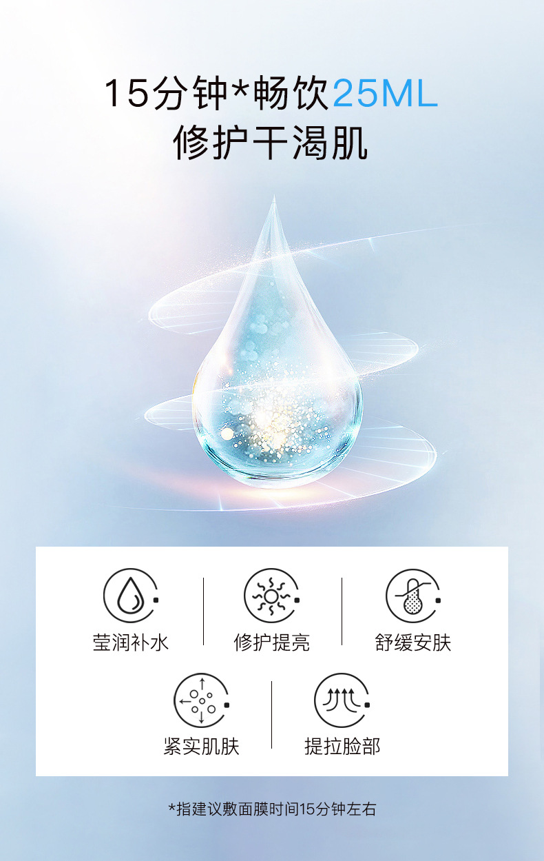 水悦润养面膜详情页（阿里改）_02
