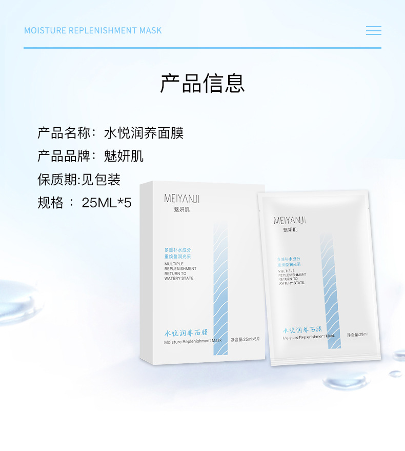 水悦润养面膜详情页（阿里改）_06